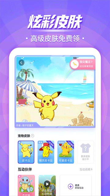 互动桌面宠物安卓版截图4