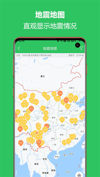 地震预警助手app截图2