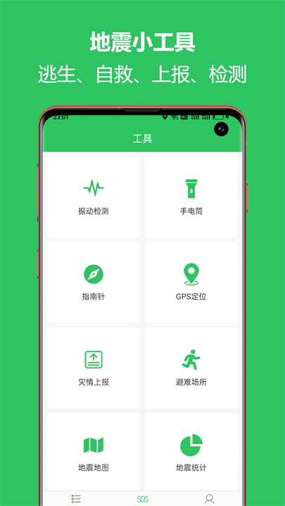 地震预警助手app截图4