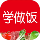 学做饭手机版