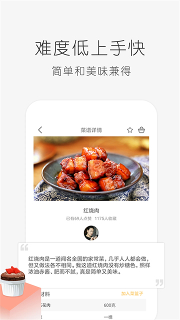 学做饭手机版截图1