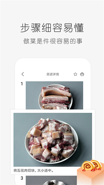 学做饭手机版截图2