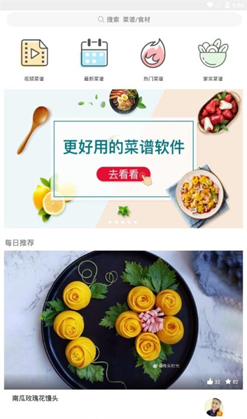 学做饭手机版