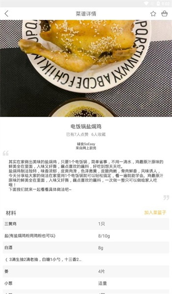 学做饭手机版