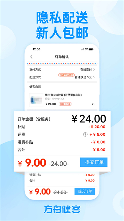 健客网上药店app截图1