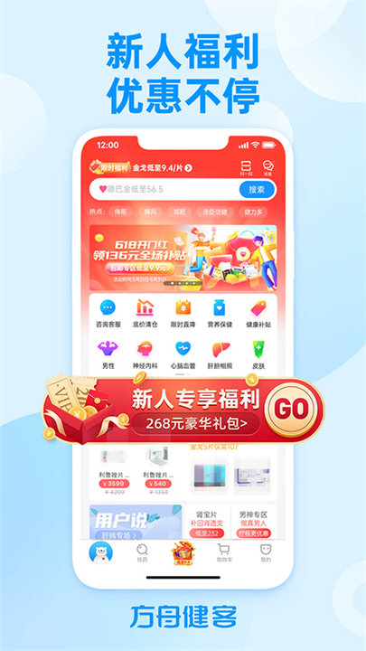 健客网上药店app截图3