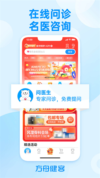 健客网上药店app截图4