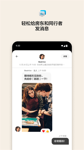 airbnb民宿预订平台截图1