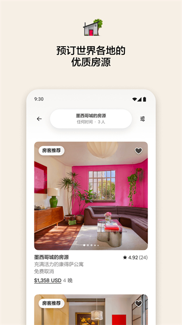 airbnb民宿预订平台截图4