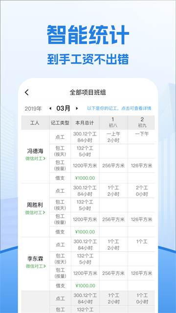 考勤表安卓版截图1