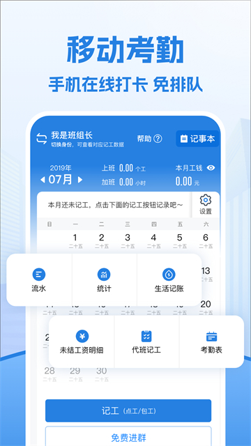 考勤表安卓版截图3