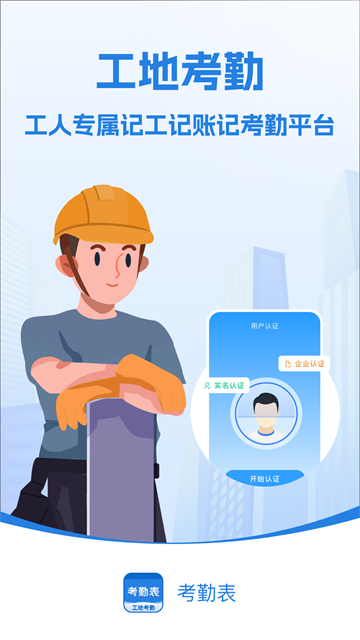 考勤表安卓版截图4