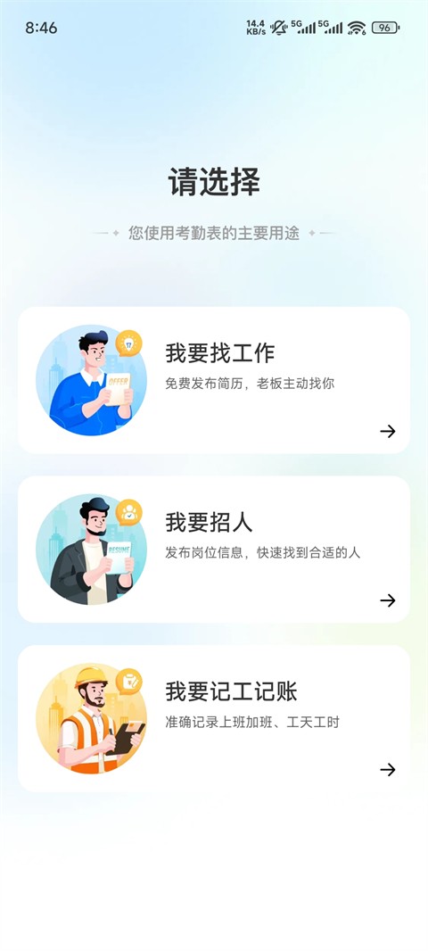 考勤表安卓版