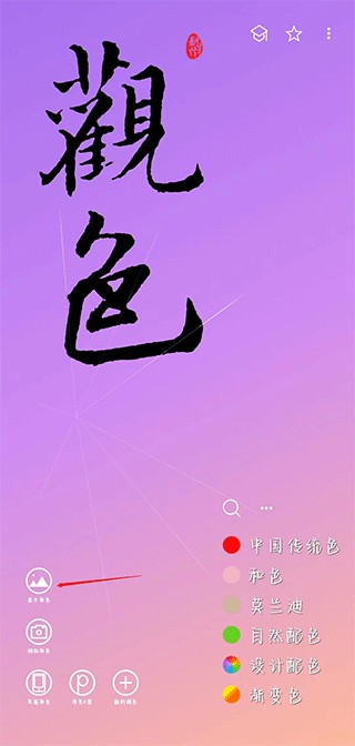 观色配色软件安卓版