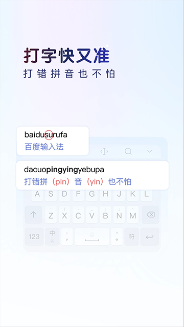 百度输入法安卓手机版截图4