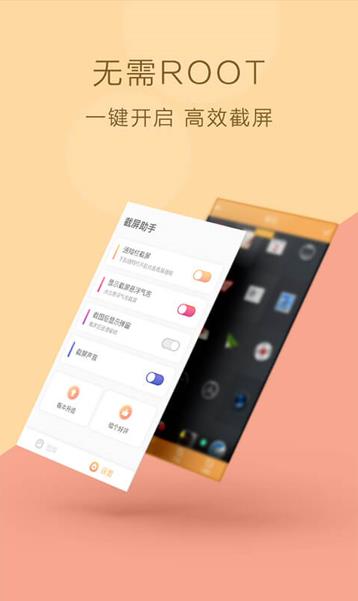 截屏助手工具截图1