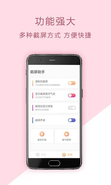 截屏助手工具截图2