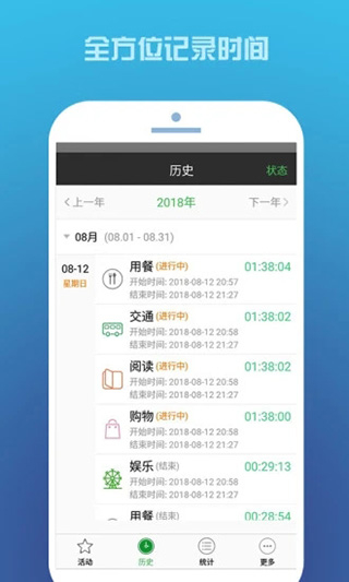 时间记录app截图4