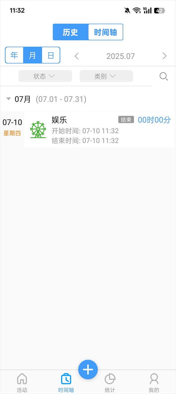 时间记录app