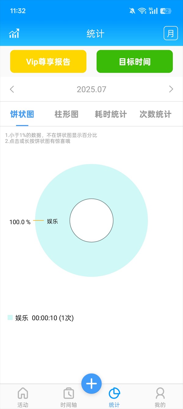 时间记录app