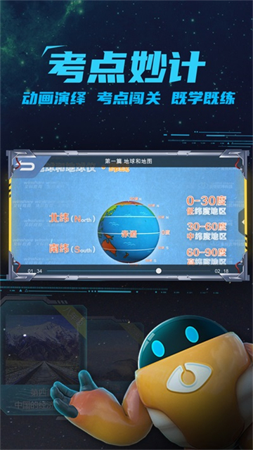 妙懂地理截图3