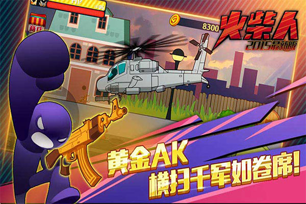 火柴人突击格斗截图5