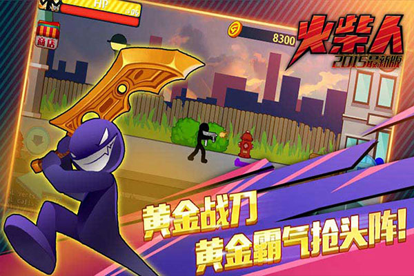 火柴人突击格斗截图4