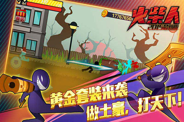 火柴人突击格斗截图2