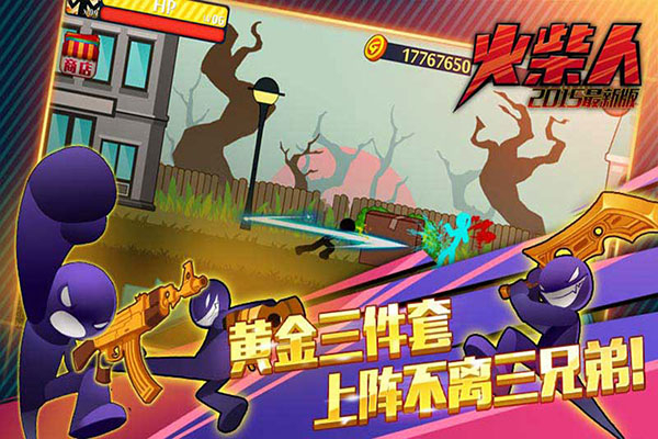火柴人突击格斗截图1