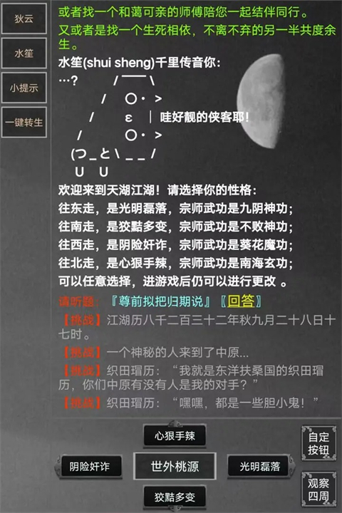 天命江湖安卓版截图2