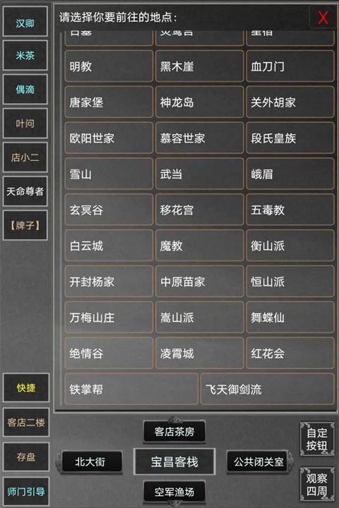 天命江湖安卓版截图1