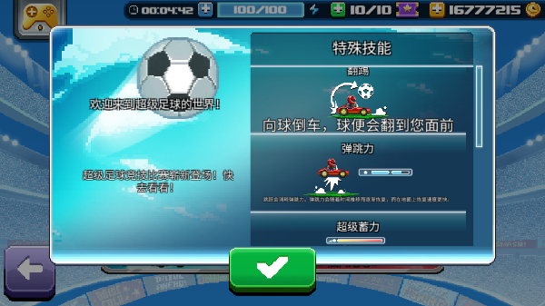 撞头赛车2足球截图1