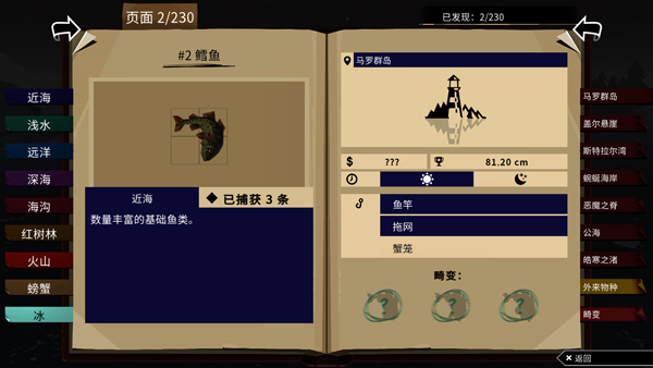 渔帆暗涌中文版截图2