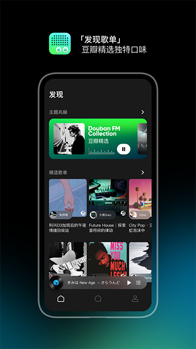 豆瓣fm电台手机版截图2