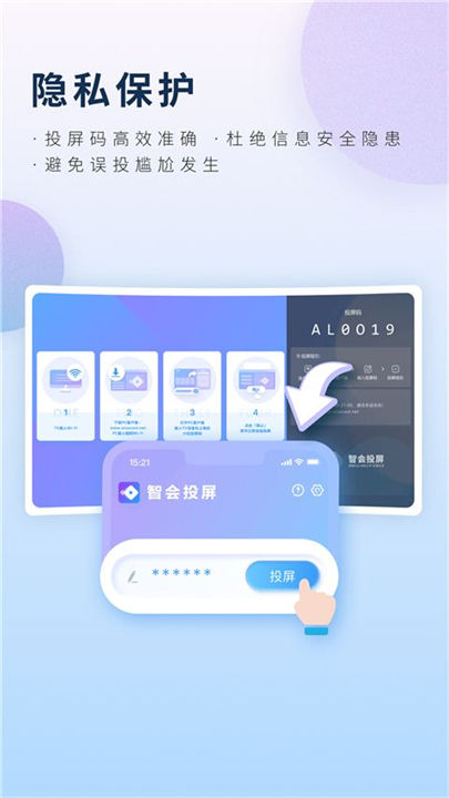 智会投屏手机版截图1