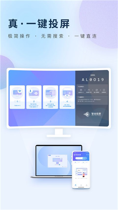 智会投屏手机版截图3