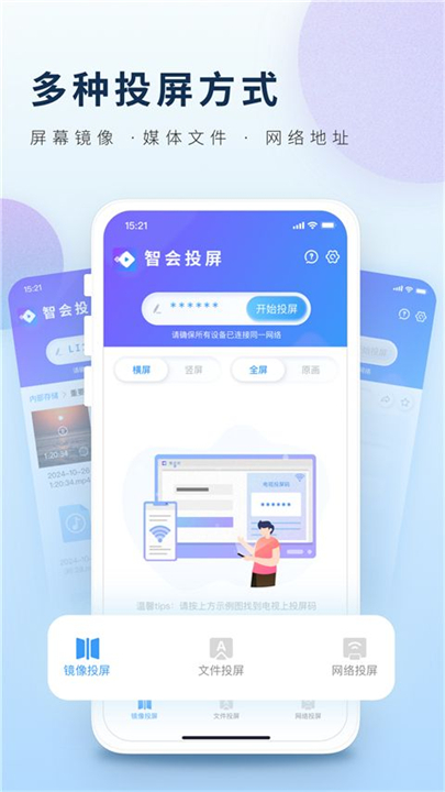 智会投屏手机版截图4