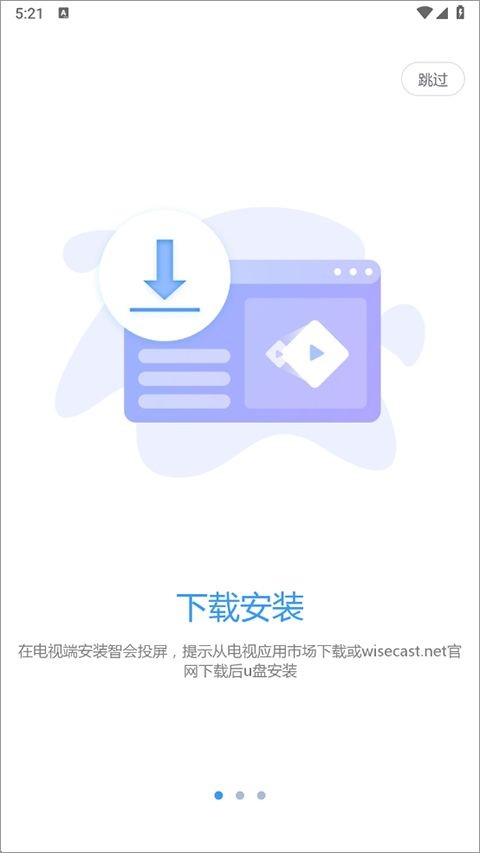智会投屏手机版