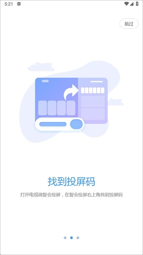 智会投屏手机版