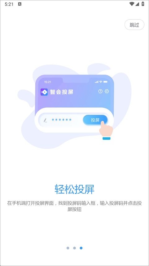 智会投屏手机版