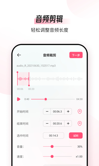 音频编辑转换器截图3