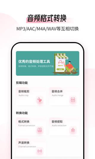音频编辑转换器截图2