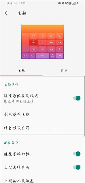 语燕输入法截图3