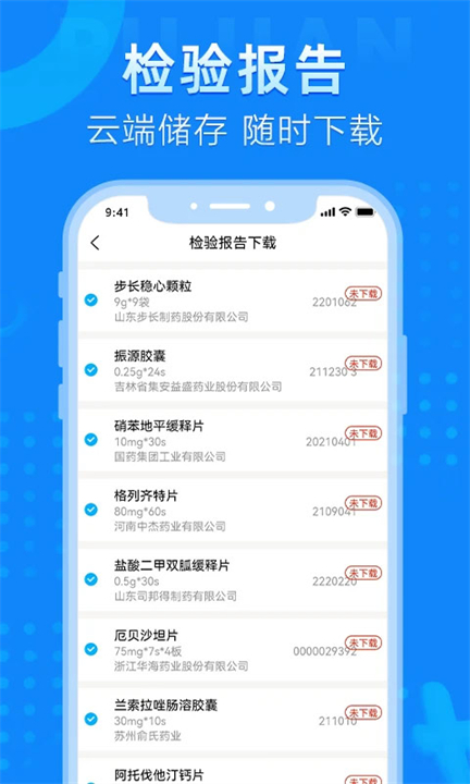 普健医药商城手机版截图4