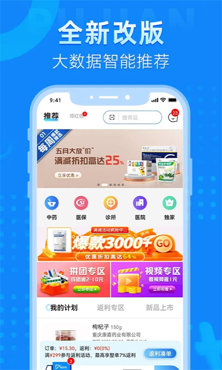 普健医药商城手机版截图5