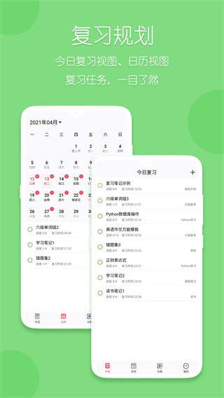 复习规划笔记截图2