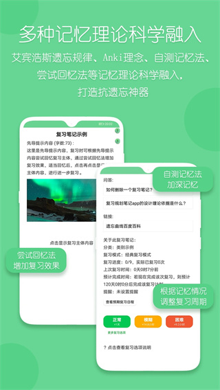 复习规划笔记截图5
