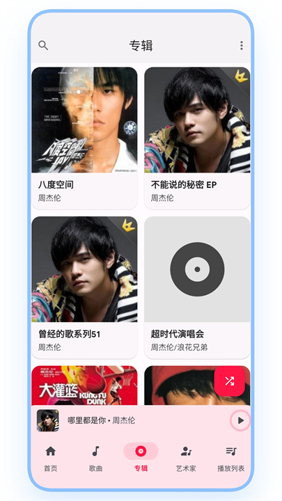 乐纯音乐播放器截图1