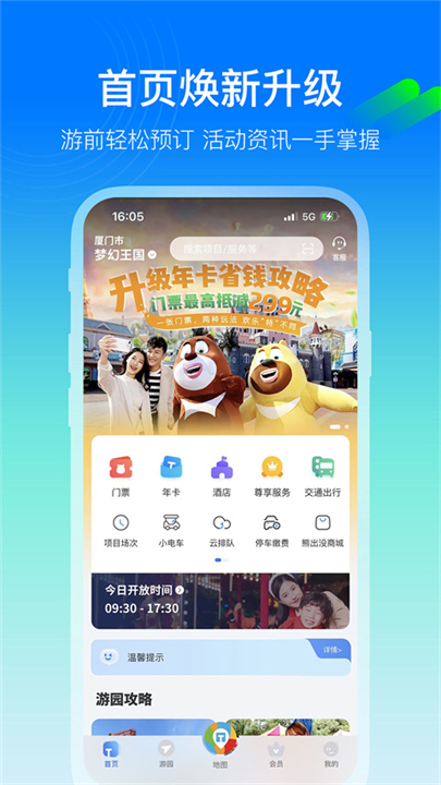 方特旅游app安卓版截图2