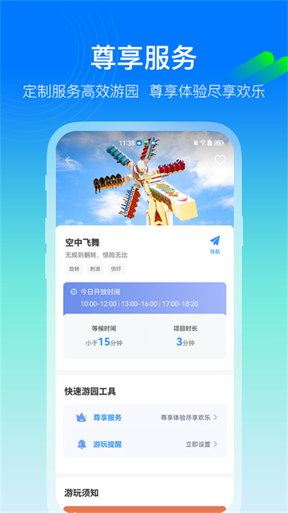 方特旅游app安卓版截图3